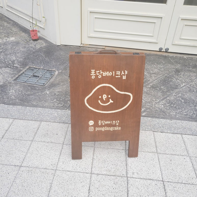 퐁당베이크샵 이미지