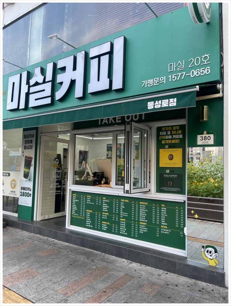 마실커피 동성로점 이미지