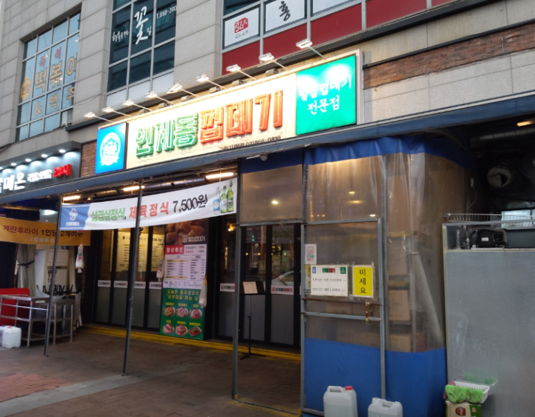 용범이네인계동껍데기 이미지
