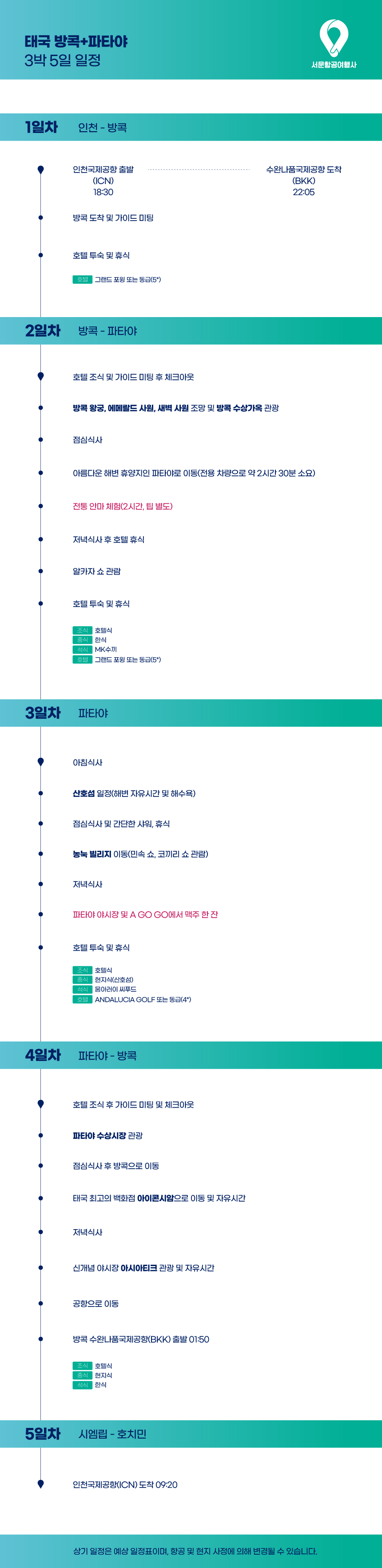 (주)서문여행사 이미지