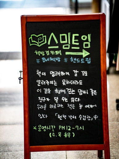 스밈트임 이미지