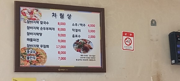 고창참바지락전문점 이미지