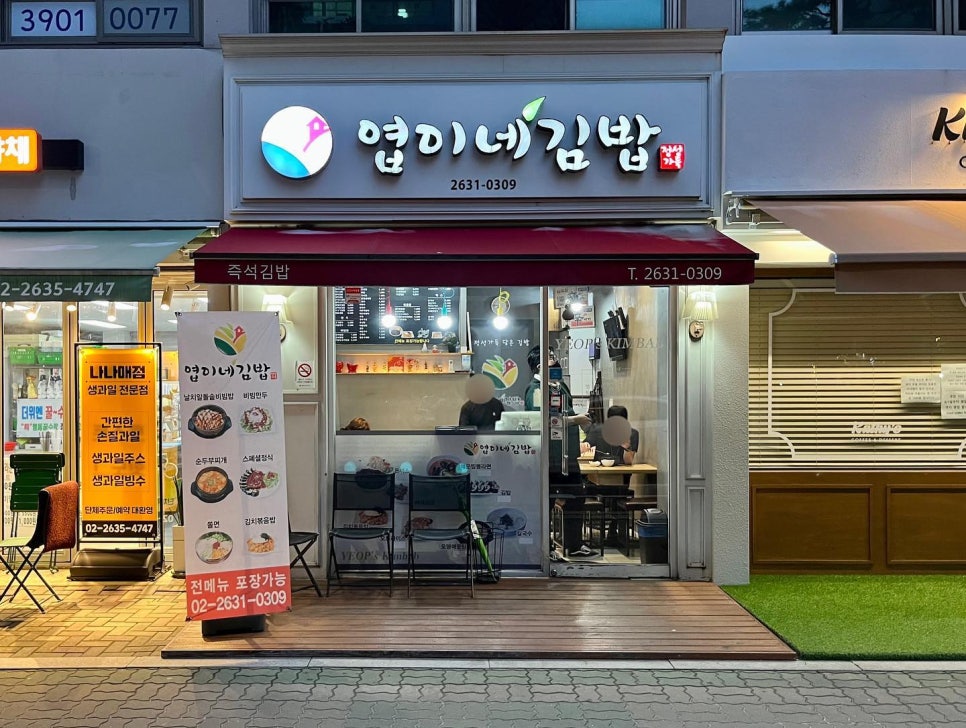 엽이네김밥 이미지