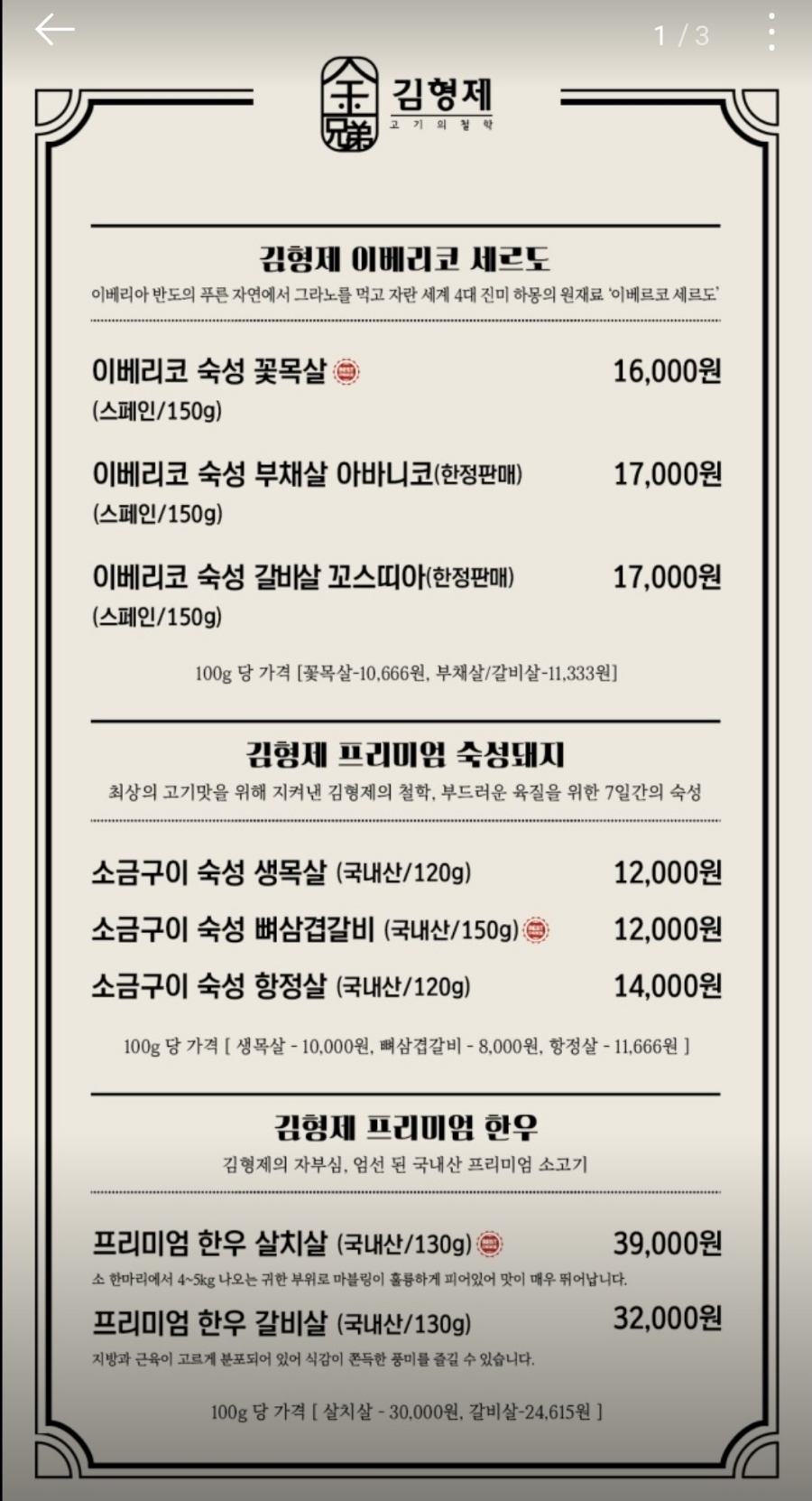 김형제고기의철학통영점 이미지