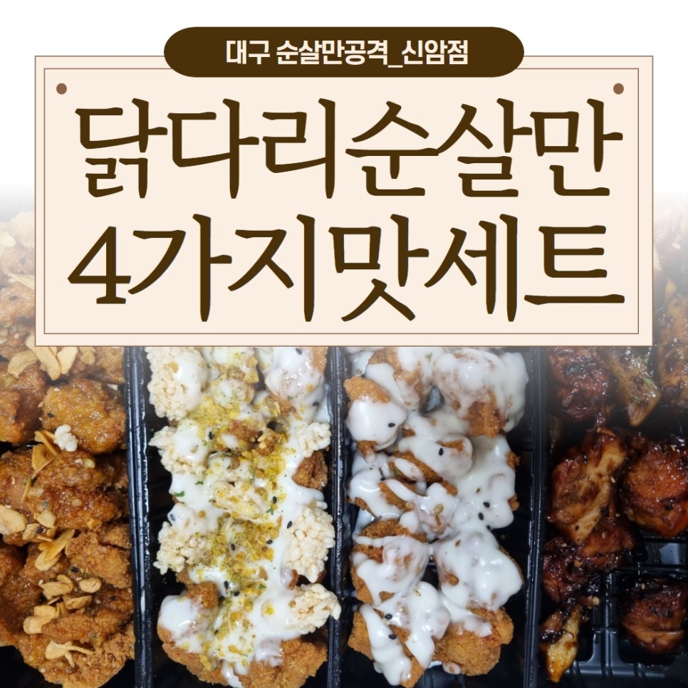 순살만공격 신암점 이미지