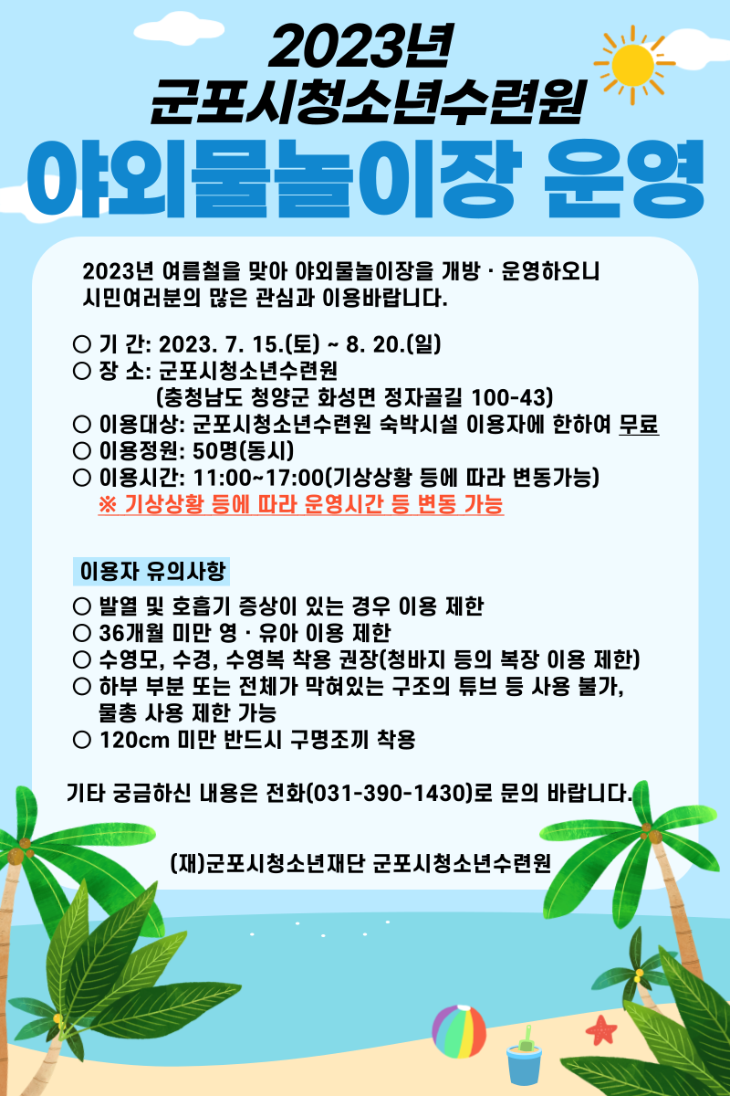 군포시청소년수련원 이미지