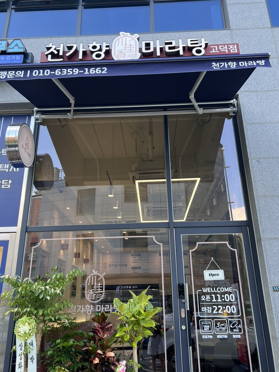 천가마라탕 이미지