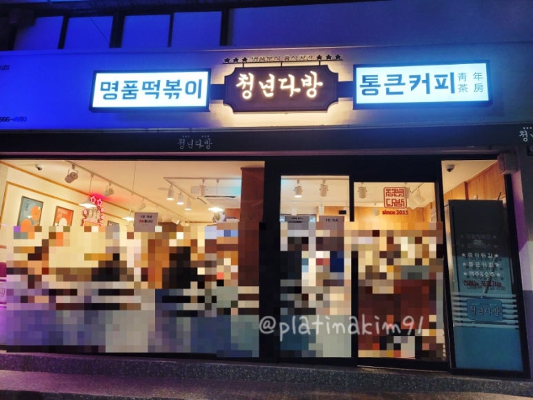 청년다방신흥역점 이미지