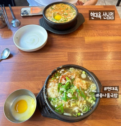 현대옥청주산남점 이미지