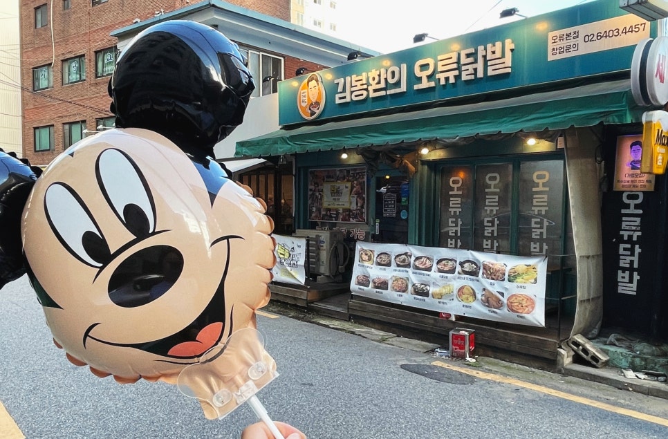 김봉환의오류닭발 이미지