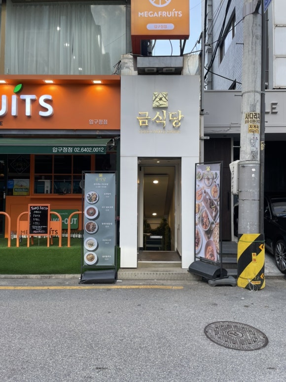영금식당 이미지