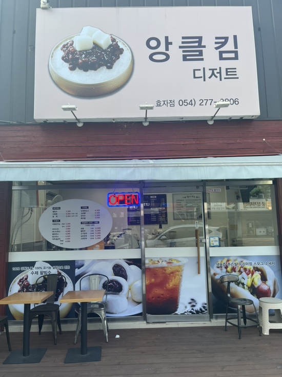 앙클킴디져트 이미지