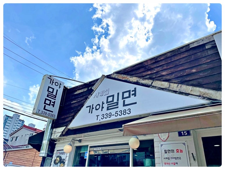 불고기가야밀면 이미지