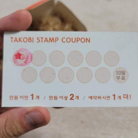 타코비 구리점 이미지