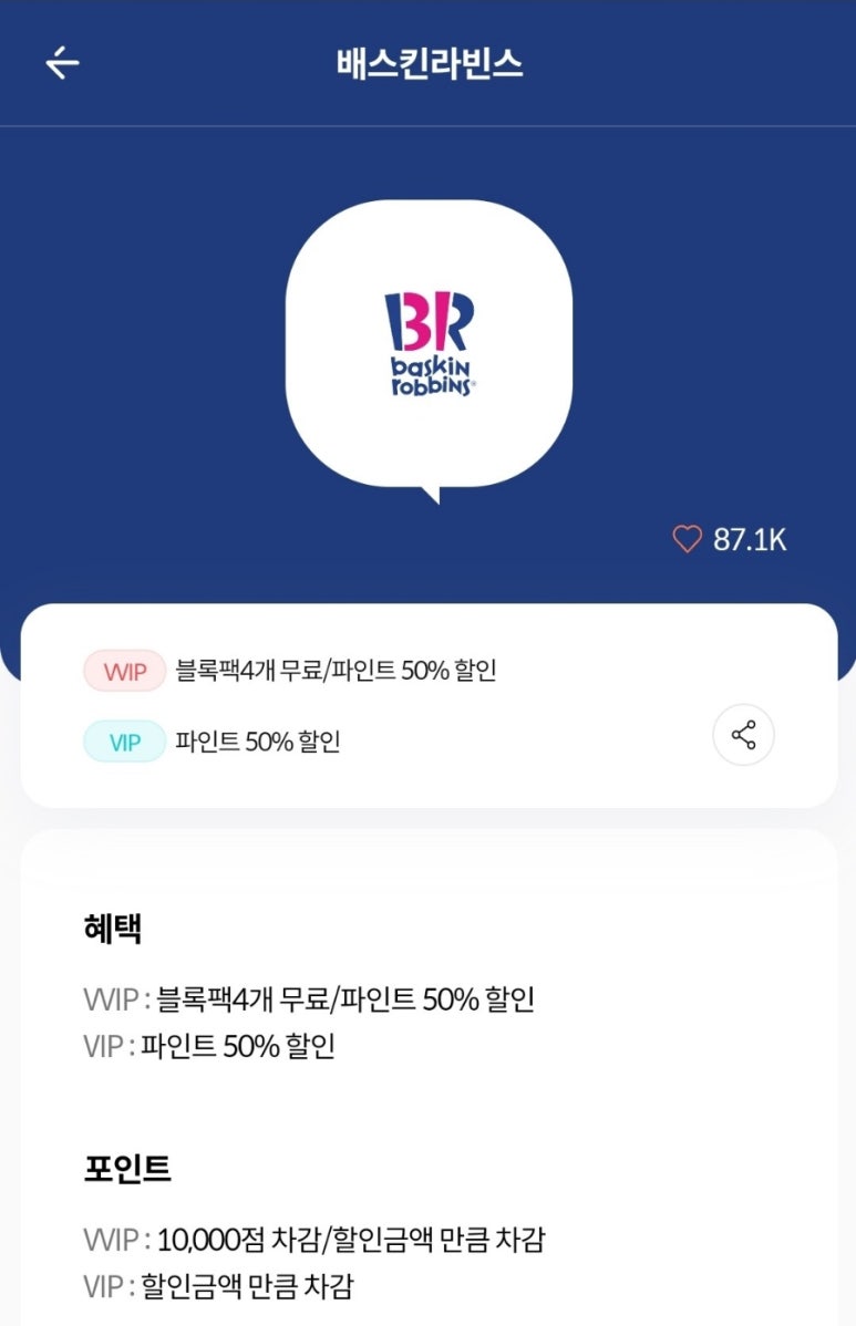 배스킨라빈스평택 이미지