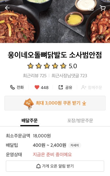 웅이네오돌뼈소사범안점 이미지
