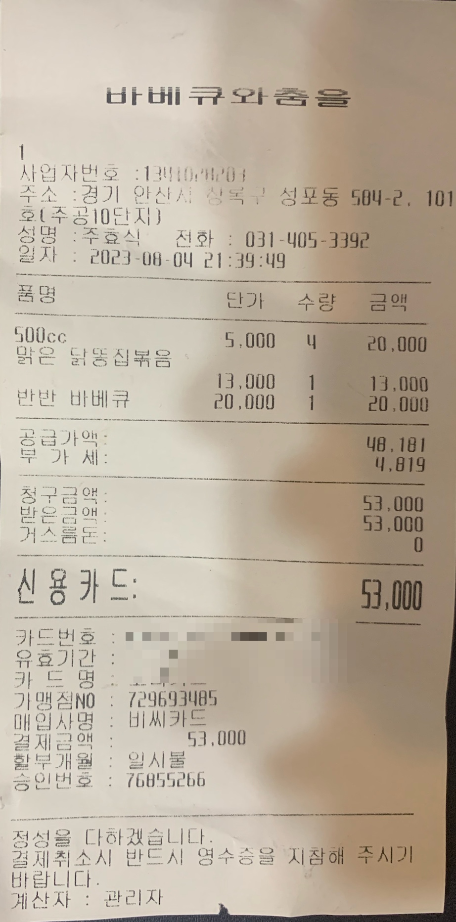 바베큐와춤을 이미지