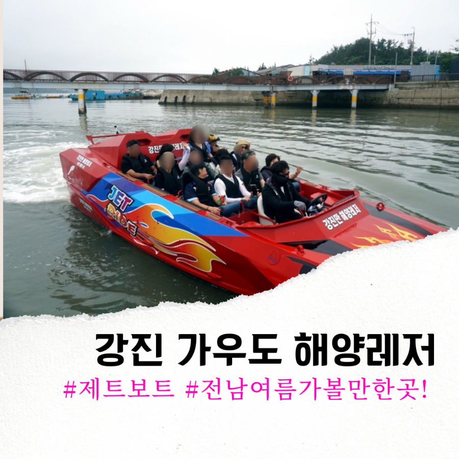 가우도해양레저 이미지