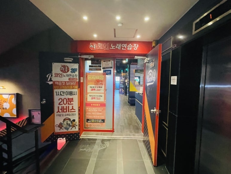락휴코인노래연습장서면 이미지