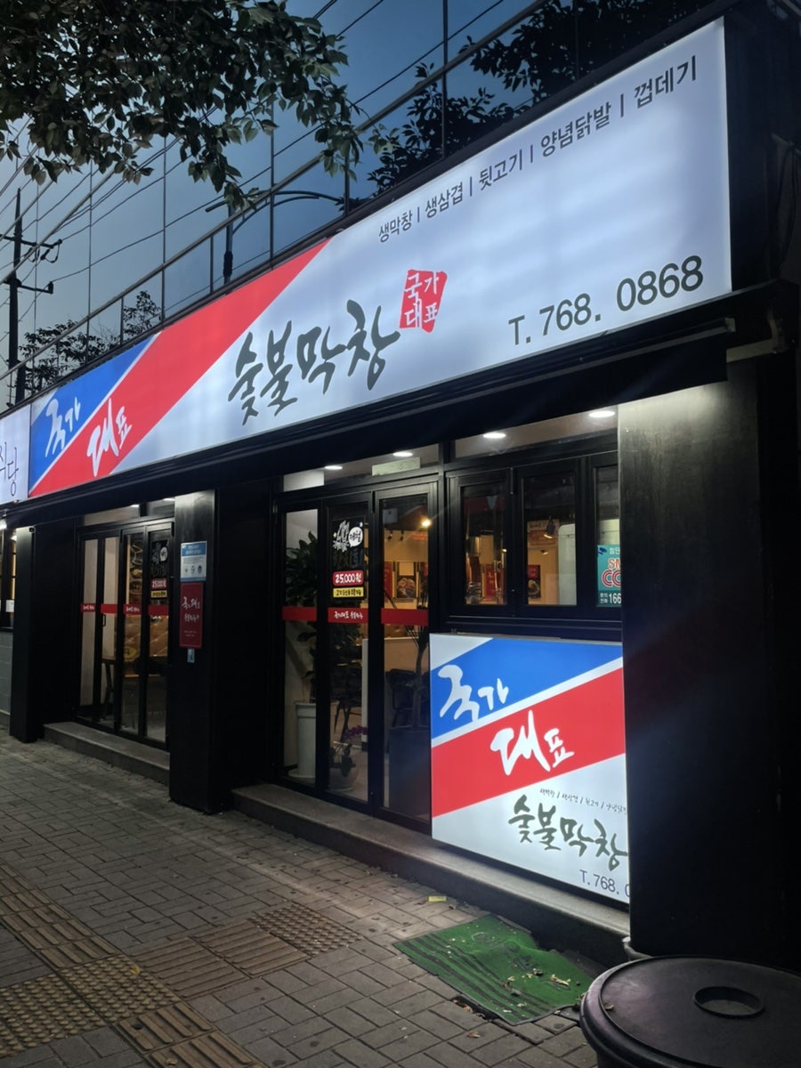 국대막창 이미지