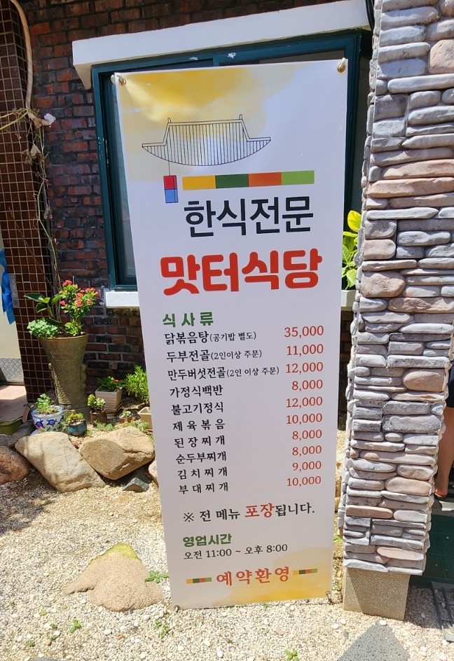 맛터식당 이미지