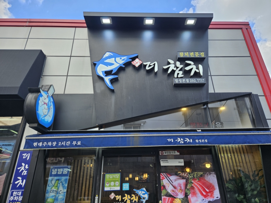 합성더참치 이미지
