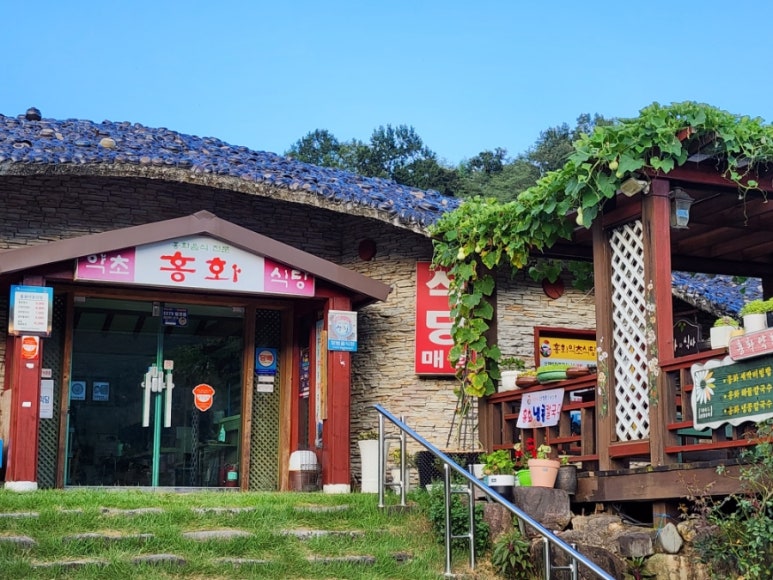 산청약초식당 이미지