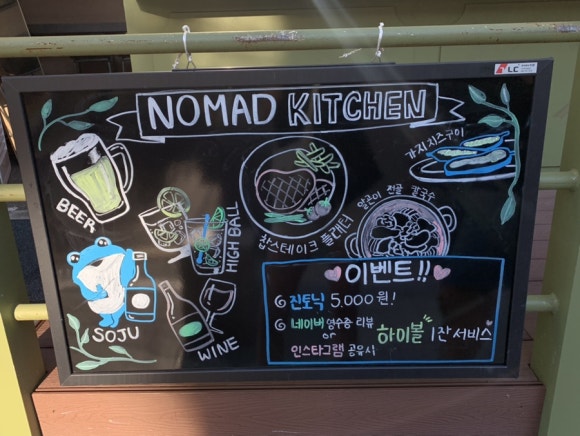 노마드키친 이미지