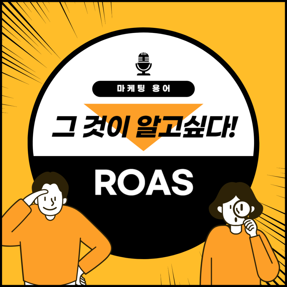 로아스마케팅 이미지
