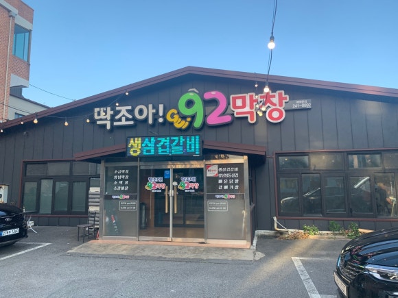 92조아 이미지