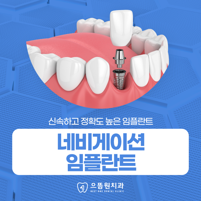 으뜸원치과의원 이미지