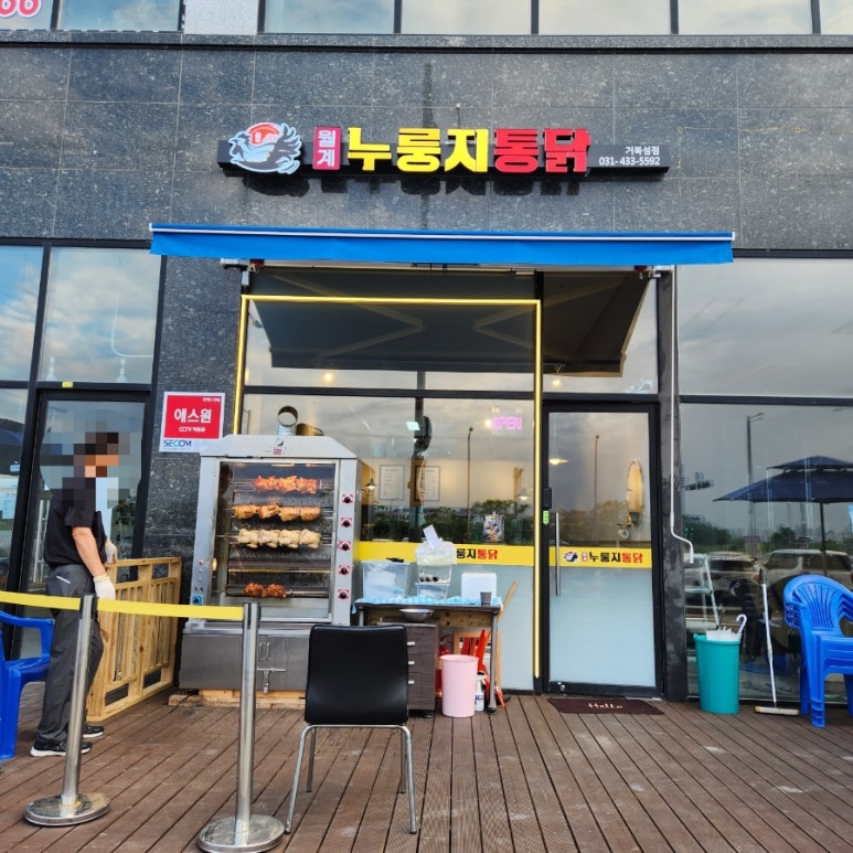 월계누룽지통닭거북섬점 이미지