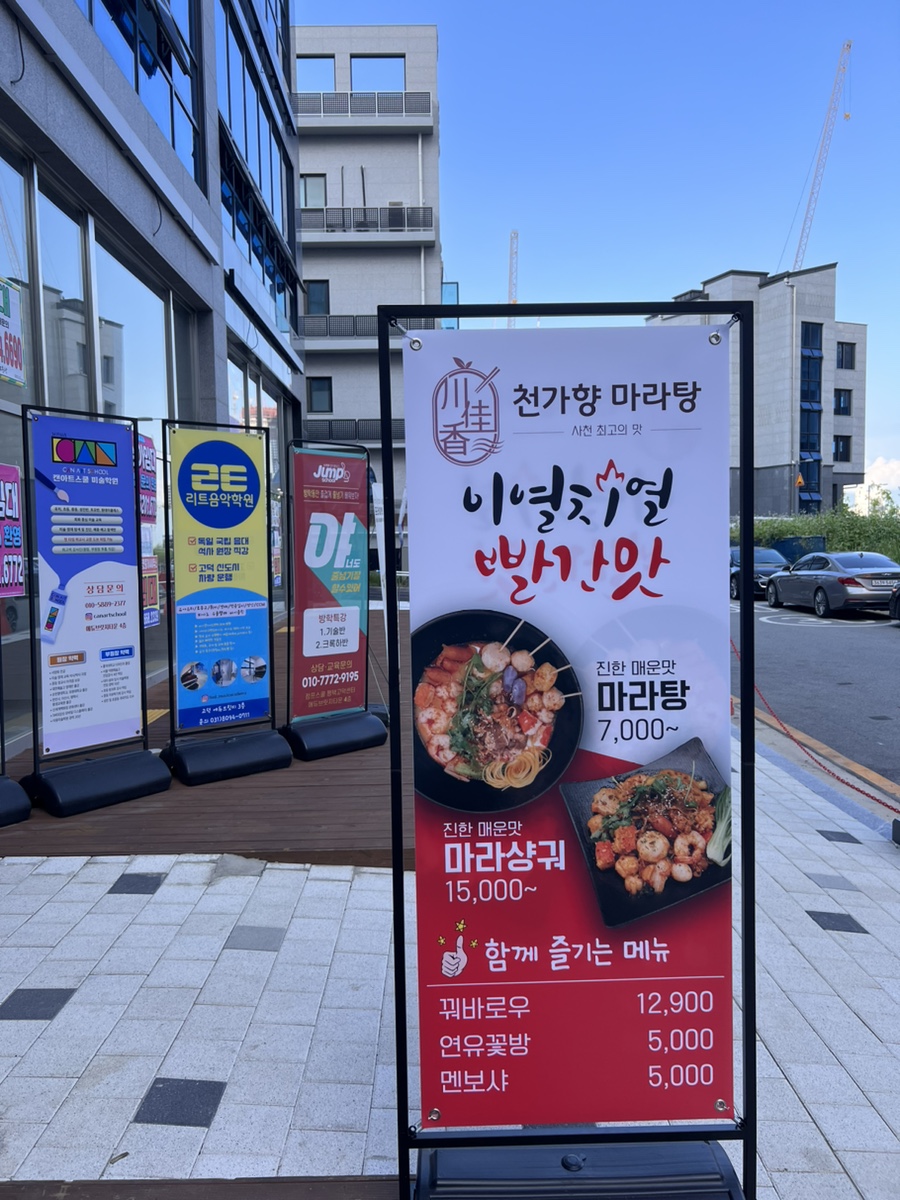 천가마라탕 이미지