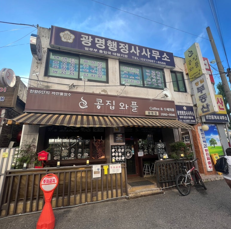 콩집와플 이미지