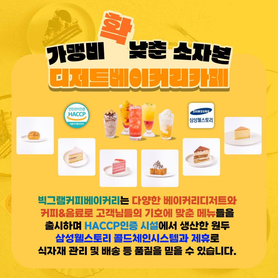 빅그램커피베이커리 이미지