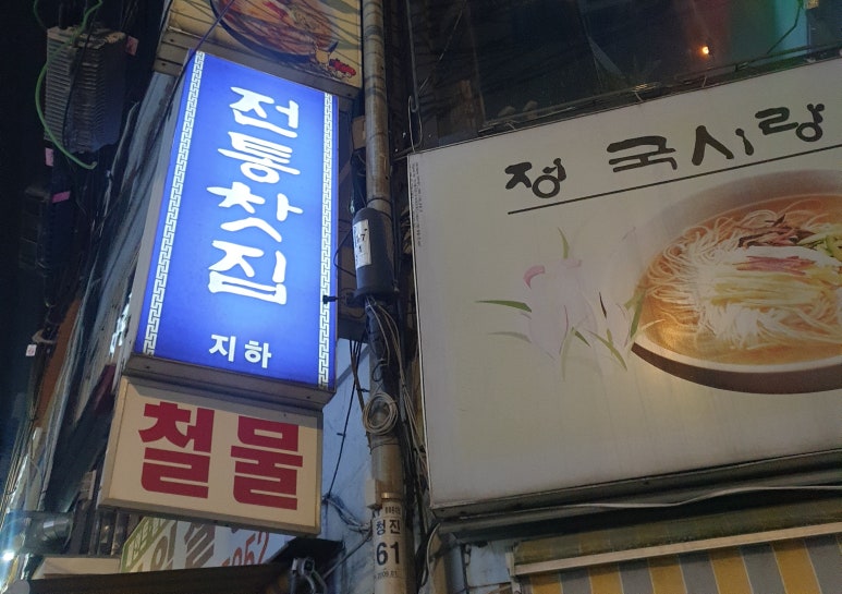 이원전통찻집 이미지