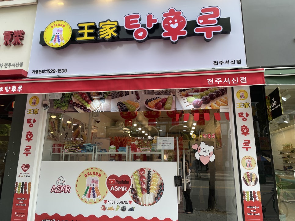 뚜레쥬르전주서신점 이미지