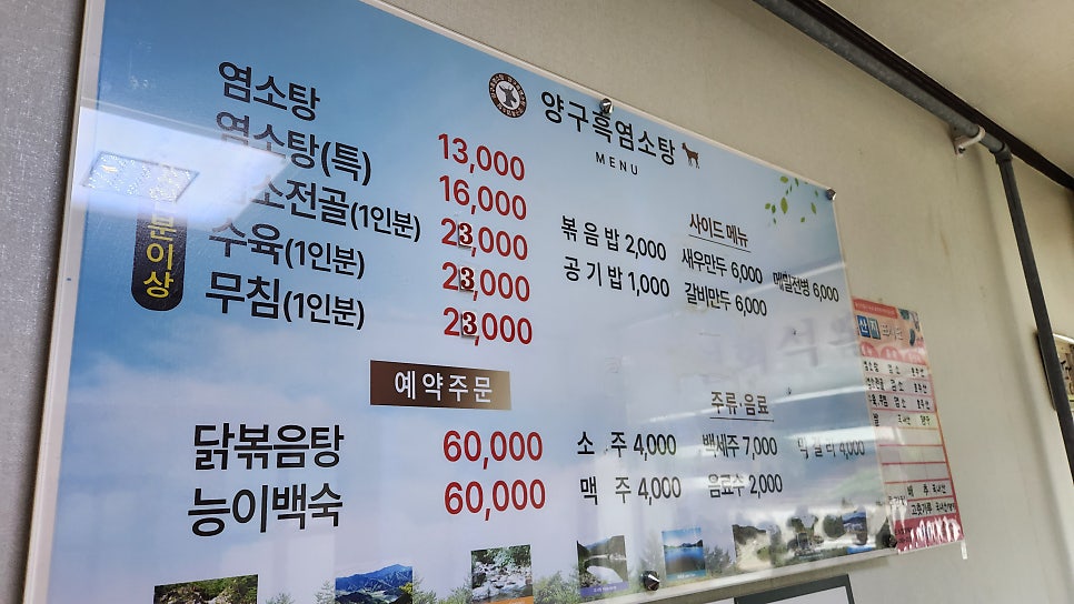 양구흑염소탕 이미지