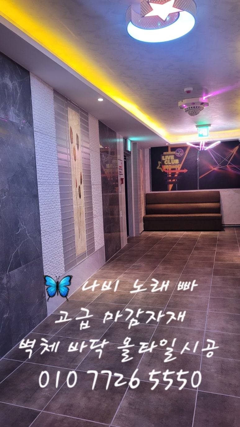나비술마시는노래방 이미지