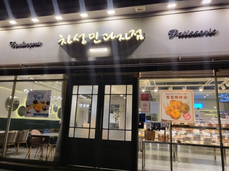 차성민과자점한마음점 이미지