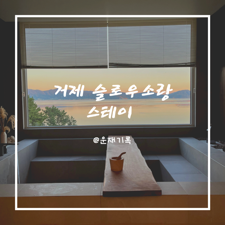 소랑스테이 이미지