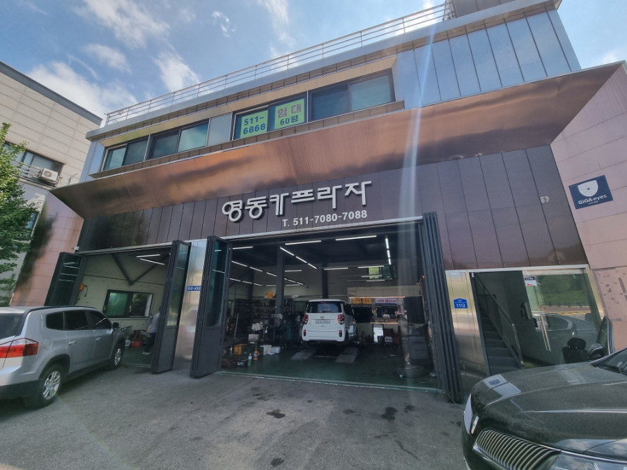 영동카센타 이미지