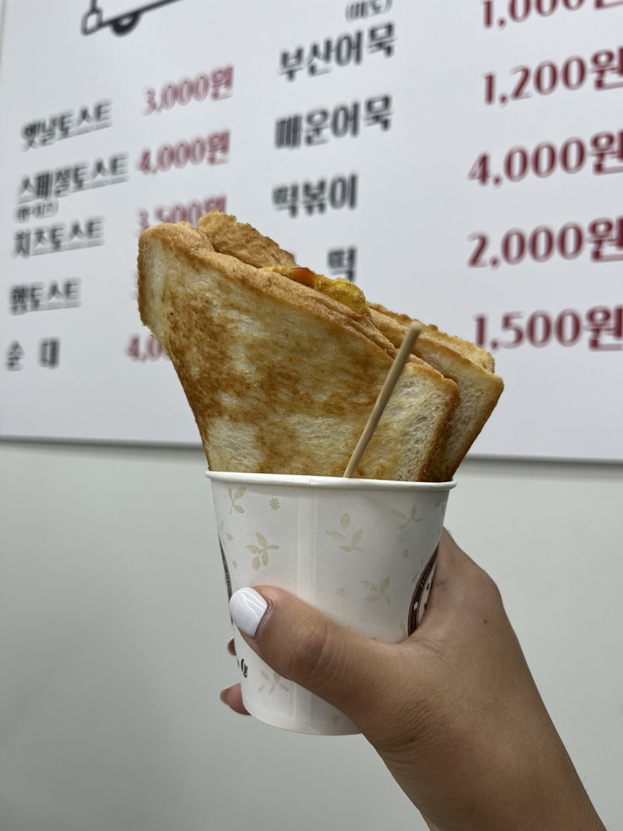 꿀꿀토스트 이미지
