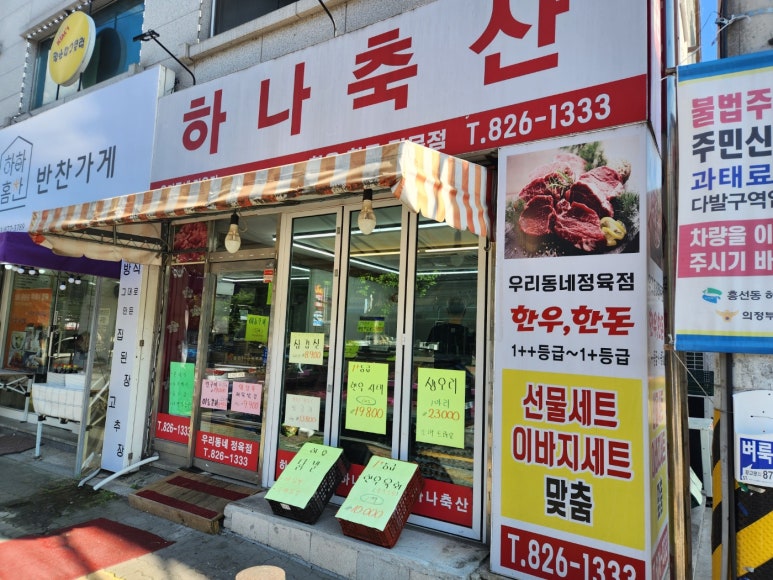 하나축산 이미지