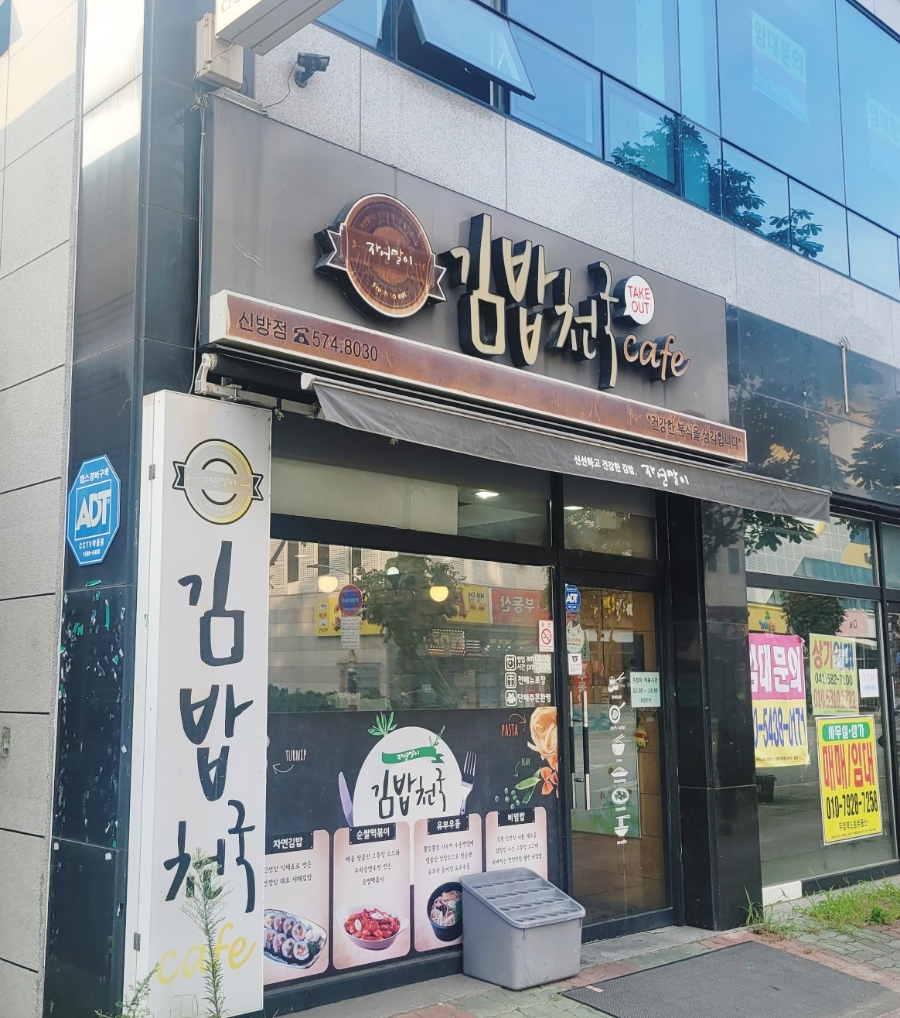자연말이김밥 이미지
