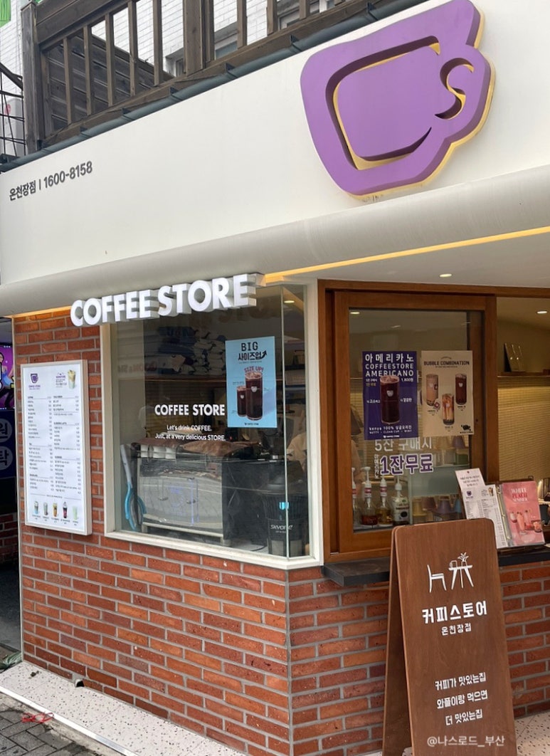 커피스토어온천장점 이미지