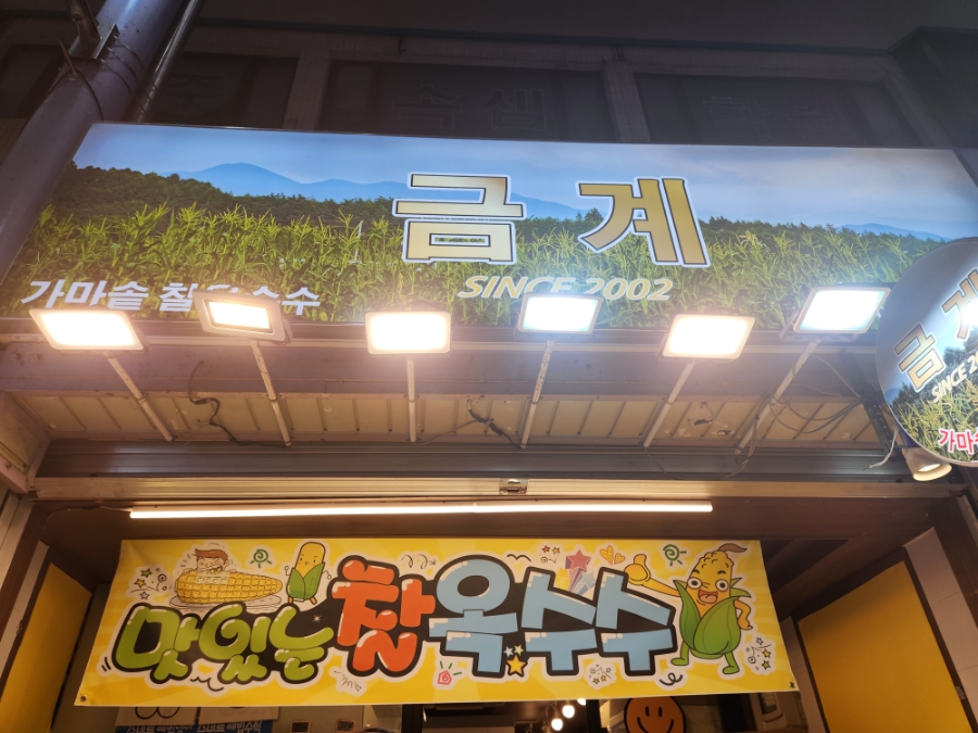 금계옥수수 이미지