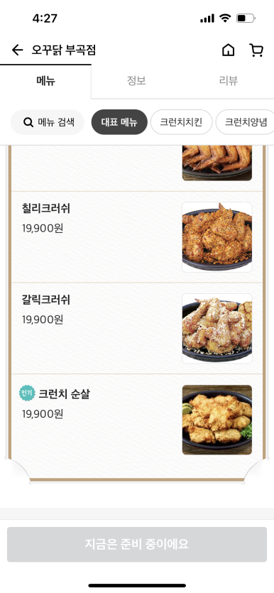 오꾸닭오븐에꾸운닭 이미지