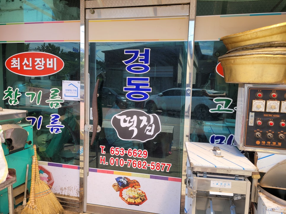 경북떡방앗간 이미지