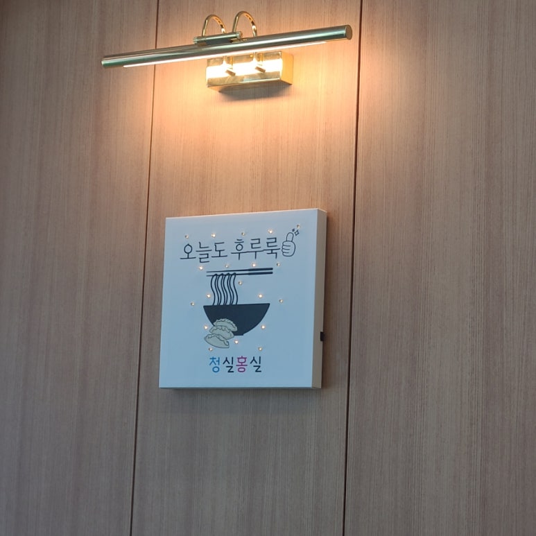 청실홍실검단아라 이미지